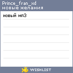 My Wishlist - prince_fran_xd