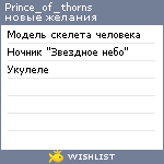 My Wishlist - prince_of_thorns