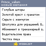 My Wishlist - prince_valium