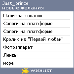 My Wishlist - princejustprince