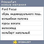 My Wishlist - princeofart