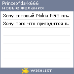 My Wishlist - princeofdark666