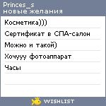 My Wishlist - princes_s