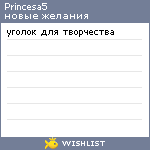 My Wishlist - princesa5