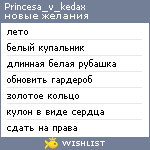 My Wishlist - princesa_v_kedax