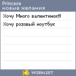 My Wishlist - princese