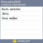 My Wishlist - princeska2008