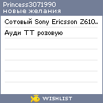 My Wishlist - princess3071990