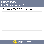 My Wishlist - princess3581