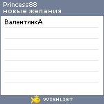 My Wishlist - princess88