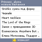 My Wishlist - princess_alyona