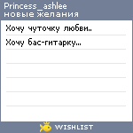 My Wishlist - princess_ashlee