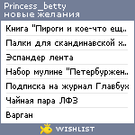 My Wishlist - princess_betty