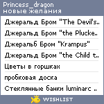 My Wishlist - princess_dragon