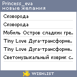 My Wishlist - princess_eva