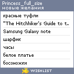 My Wishlist - princess_full_size