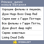 My Wishlist - princess_gummi