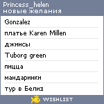 My Wishlist - princess_helen