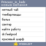 My Wishlist - princess_in_keds