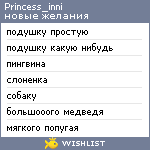 My Wishlist - princess_inni