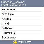 My Wishlist - princess_jasmine