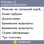 My Wishlist - princess_k