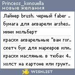 My Wishlist - princess_konsuella