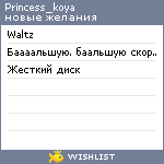 My Wishlist - princess_koya