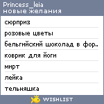 My Wishlist - princess_leia