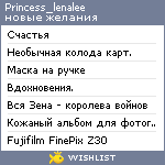 My Wishlist - princess_lenalee