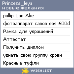 My Wishlist - princess_leya