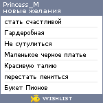 My Wishlist - princess_m