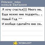 My Wishlist - princess_miyu