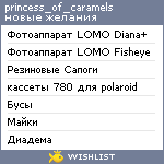 My Wishlist - princess_of_caramels