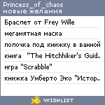 My Wishlist - princess_of_chaos