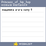 My Wishlist - princess_of_hip_hop