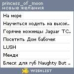 My Wishlist - princess_of_moon