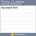 My Wishlist - princess_of_sleeping