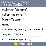 My Wishlist - princess_of_spades