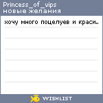 My Wishlist - princess_of_vips
