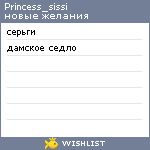 My Wishlist - princess_sissi