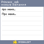 My Wishlist - princess_spb