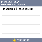 My Wishlist - princess_utah