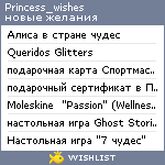 My Wishlist - princess_wishes