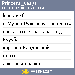 My Wishlist - princess_yasya