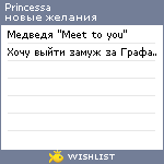 My Wishlist - princessa