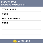 My Wishlist - princessa91