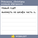 My Wishlist - princessa_christiana