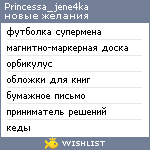 My Wishlist - princessa_jene4ka