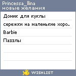 My Wishlist - princessa_lina